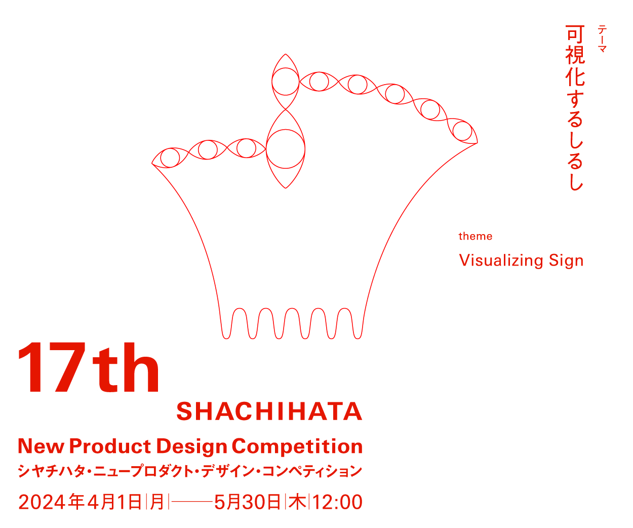 17th SHACHIHATA New Product Design Competitionイメージ
