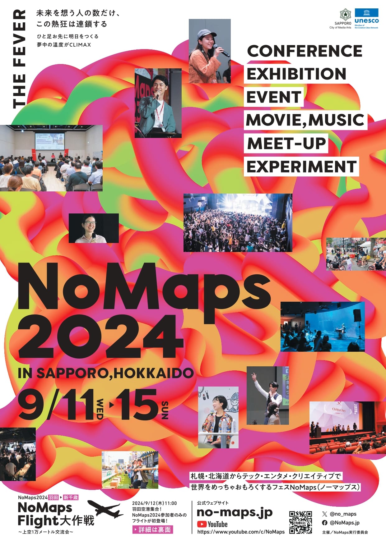 NoMaps2024イメージ