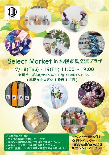 Select Marketサムネイル画像