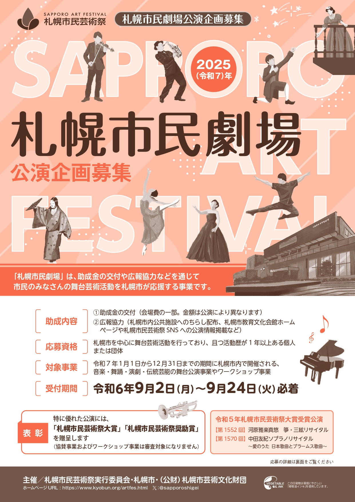 札幌市民劇場公演企画募集イメージ