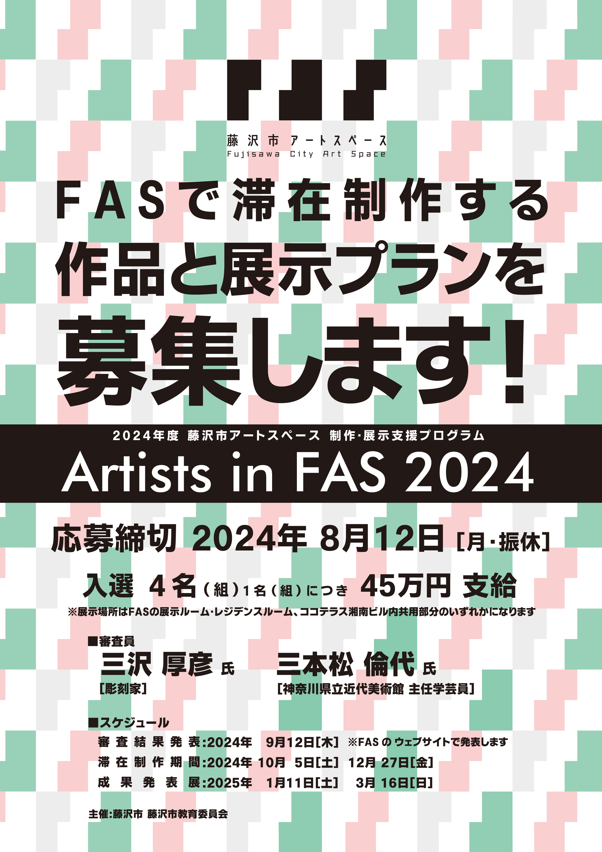 Artists in FAS 2024イメージ