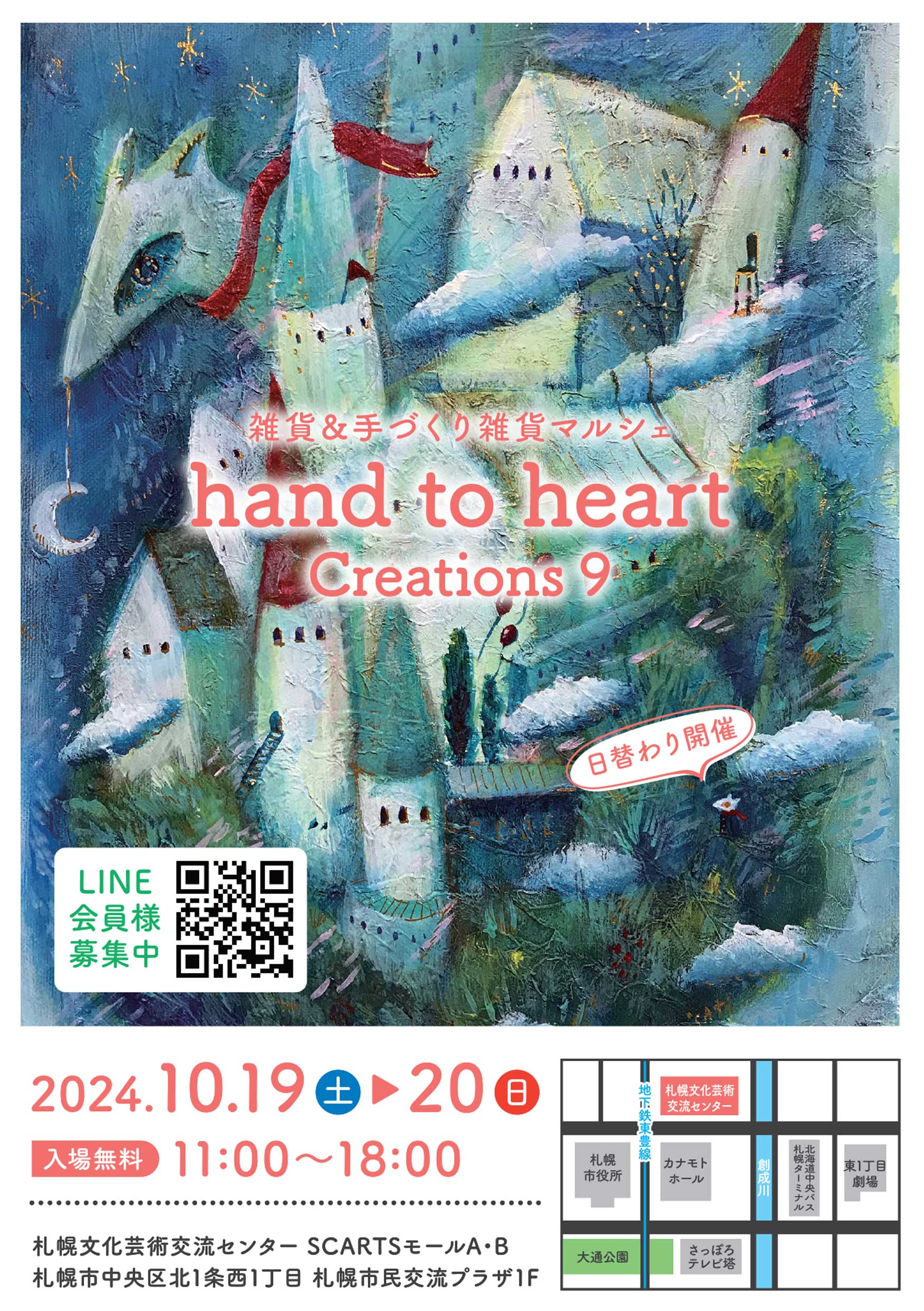 手づくり雑貨&雑貨マルシェ hand to heartイメージ