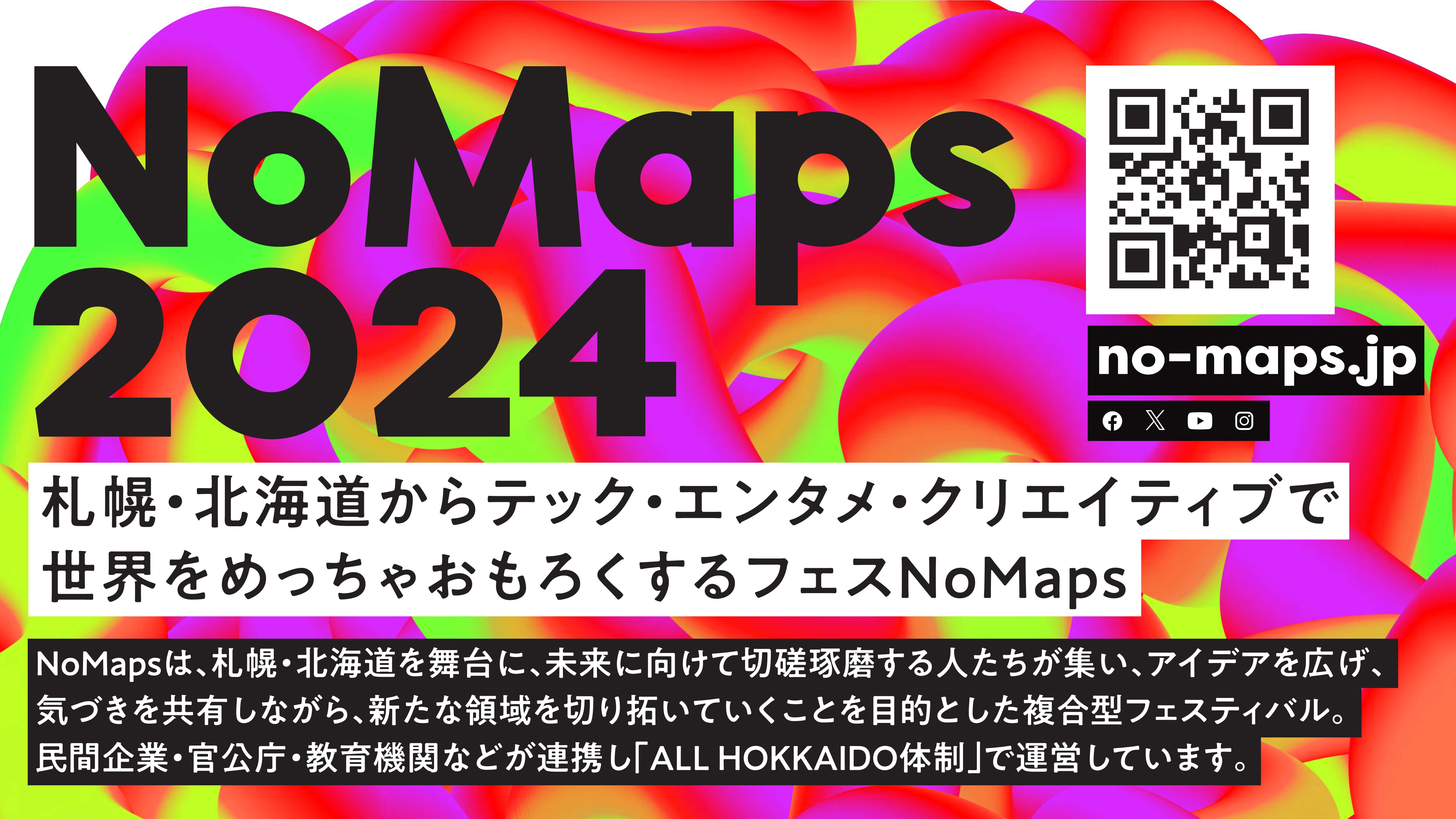 札幌市図書・情報館 × NoMaps2024特別企画 NoMaps POP-UP Libraryイメージ1枚目