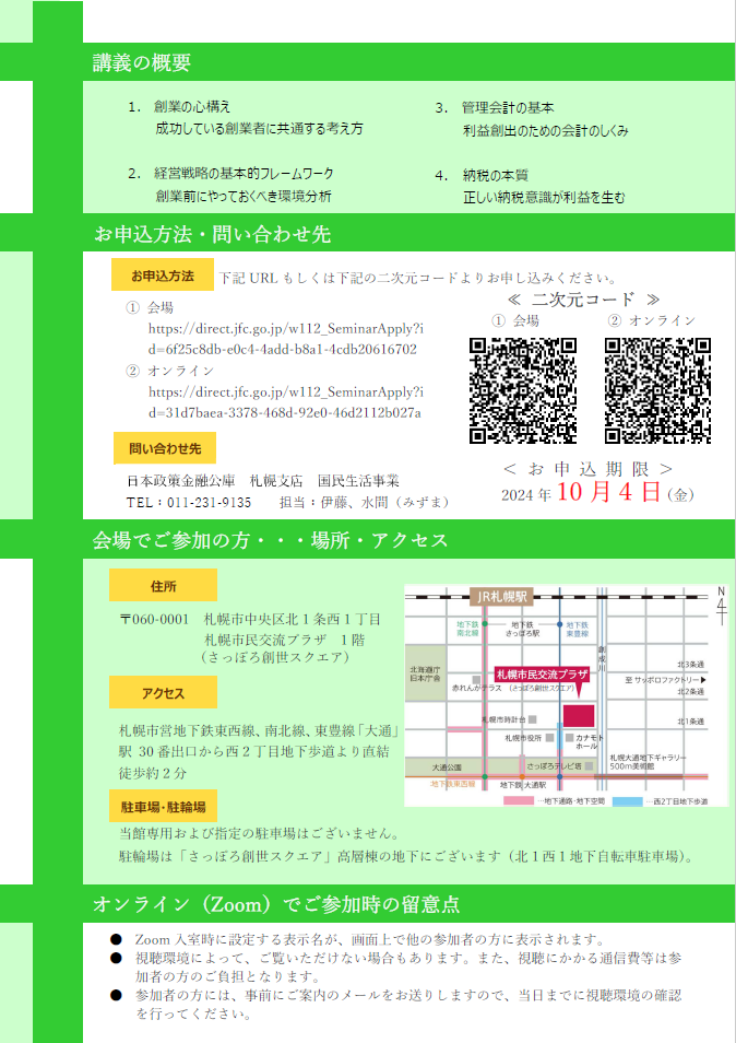 税理士による創業セミナー in 札幌市図書・情報館イメージ2枚目