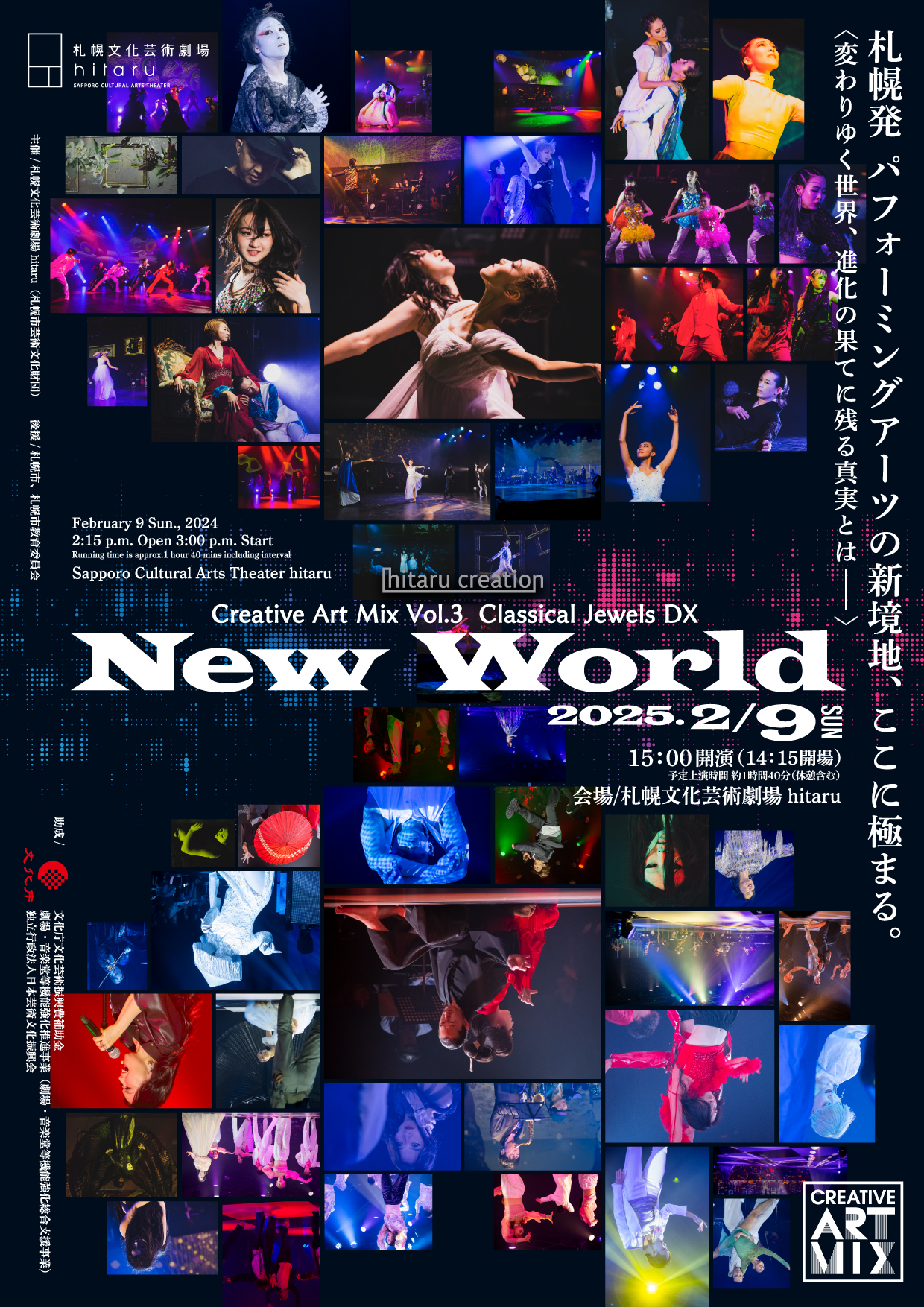 Creative Art Mix Vol.3 Classical Jewels DX～New World～イメージ