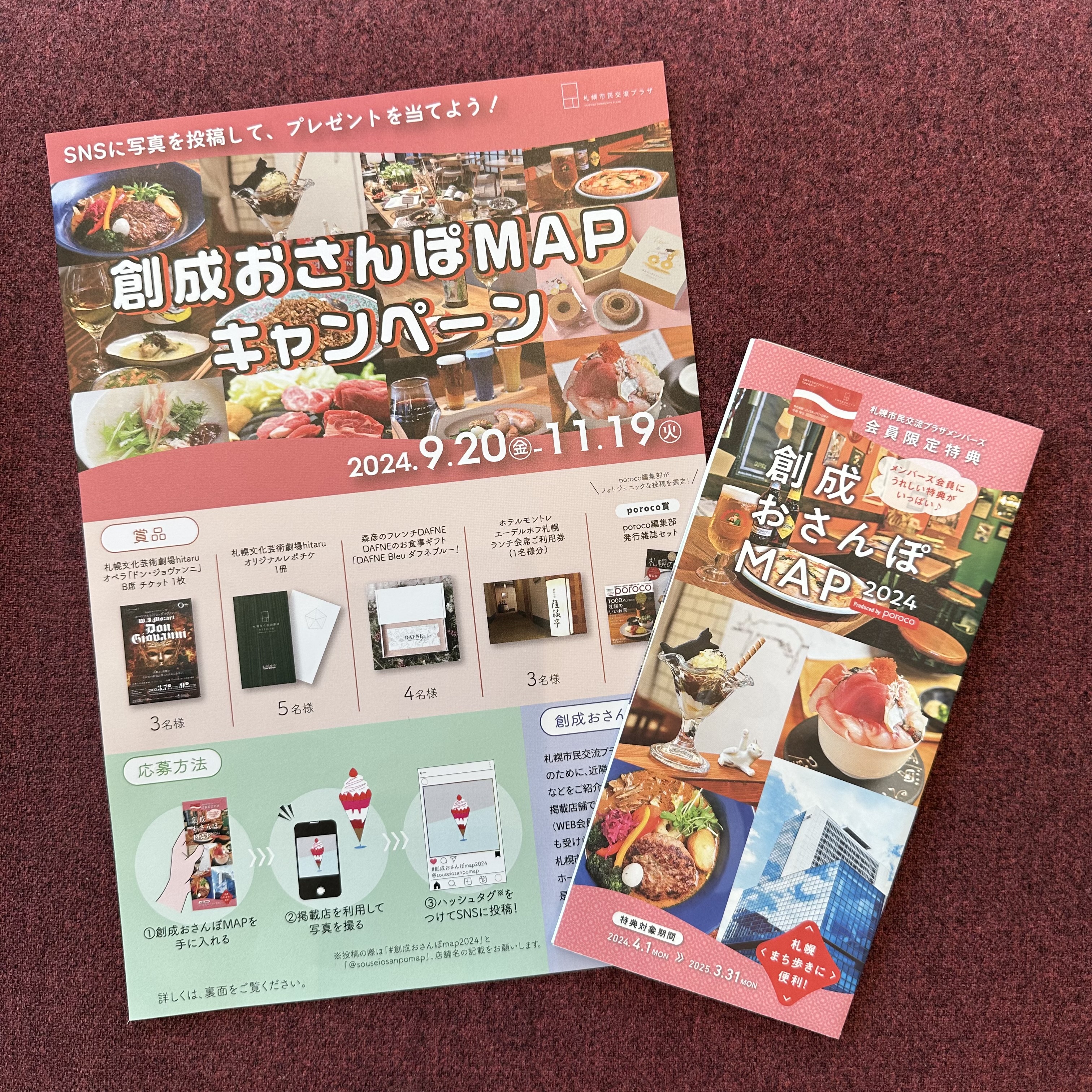 #創成おさんぽMAPキャンペーン2024　本日よりスタート【11/19まで】イメージ