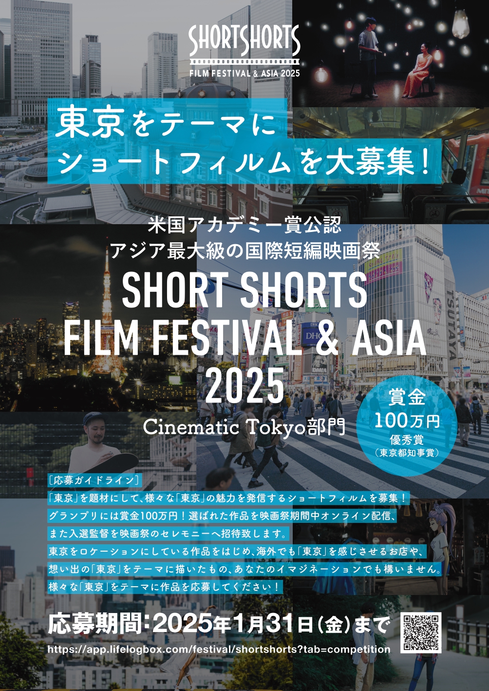 SHORTSHORTS Cinematic Tokyo部門イメージ