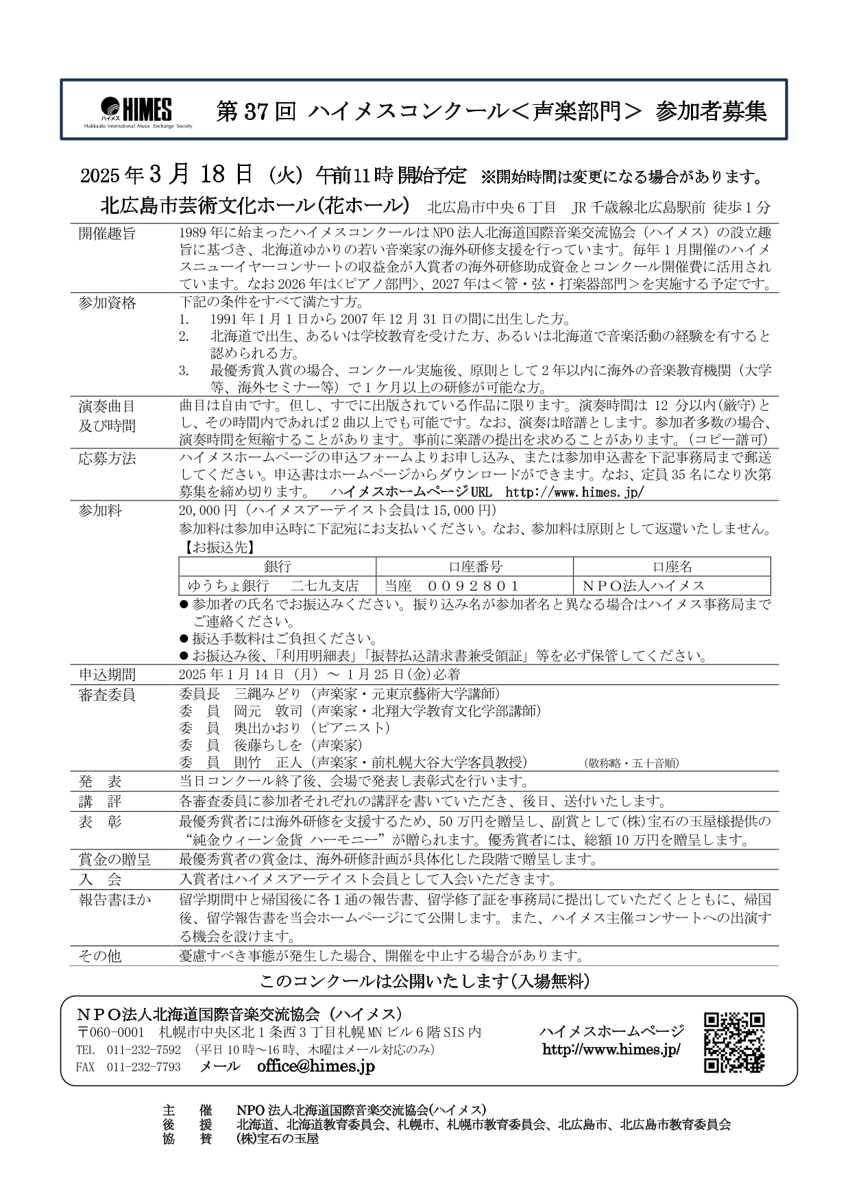 第37回ハイメスコンクール声楽部門参加者募集イメージ