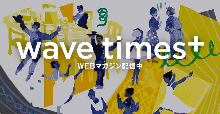 イベント情報誌「wave times⁺」 2024年10-11月号イメージ