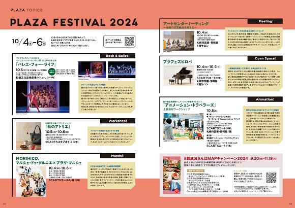 イベント情報誌「wave times⁺」 2024年10-11月号　9月20日発行イメージ2枚目