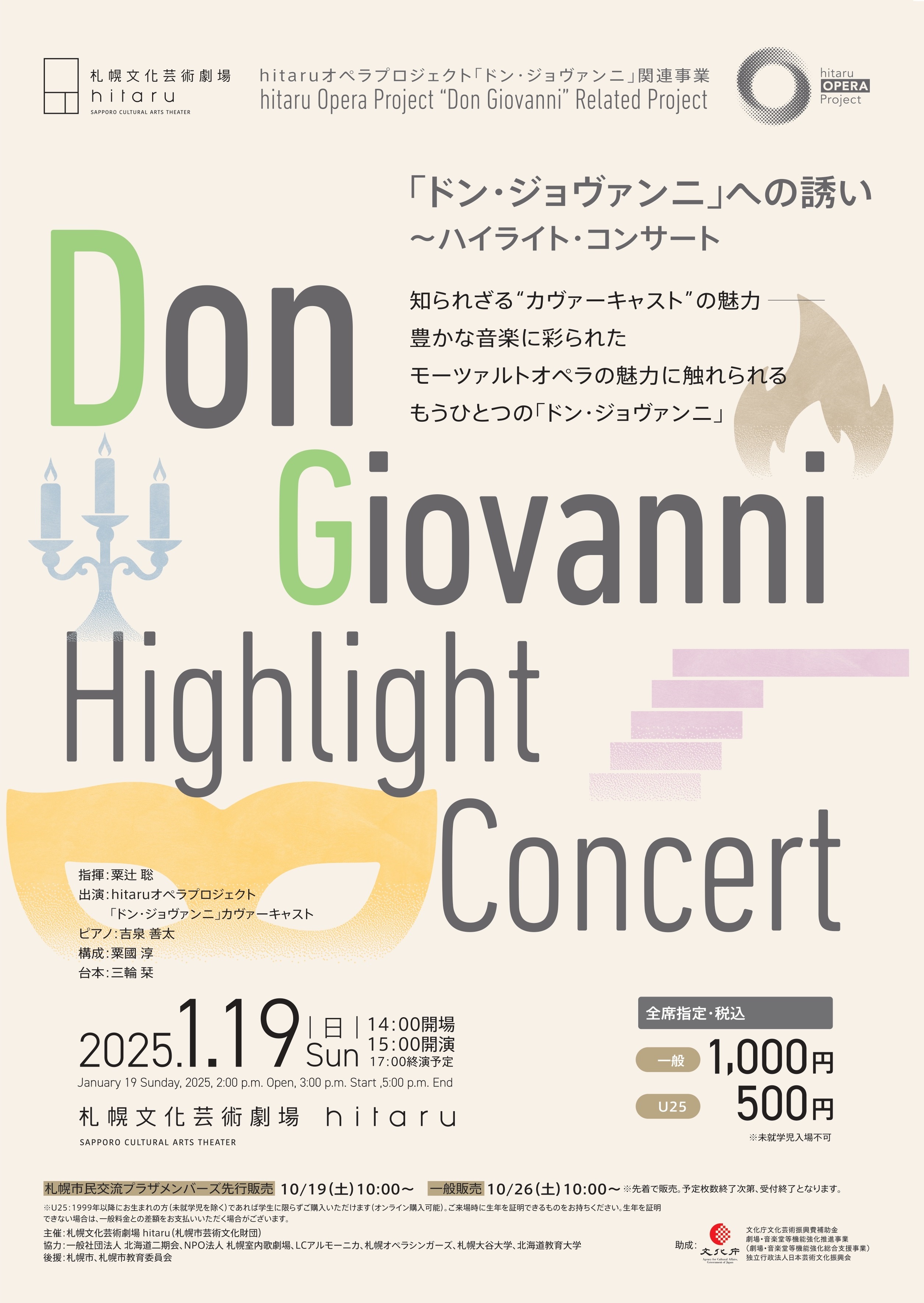 hitaruオペラプロジェクト「ドン・ジョヴァンニ」関連事業 「ドン・ジョヴァンニ」への誘い ～ハイライト・コンサート  イメージ