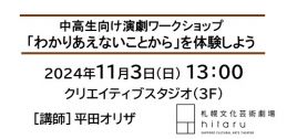 中高生向け演劇ワークショップイメージ