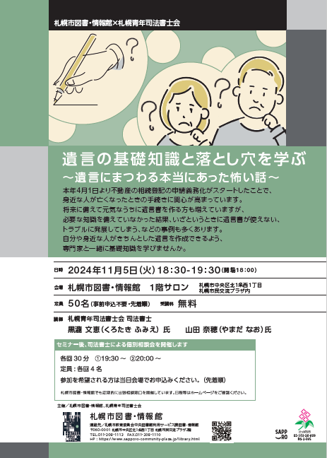 遺言の基礎知識と落とし穴を学ぶ～遺言にまつわる本当にあった怖い話～イメージ