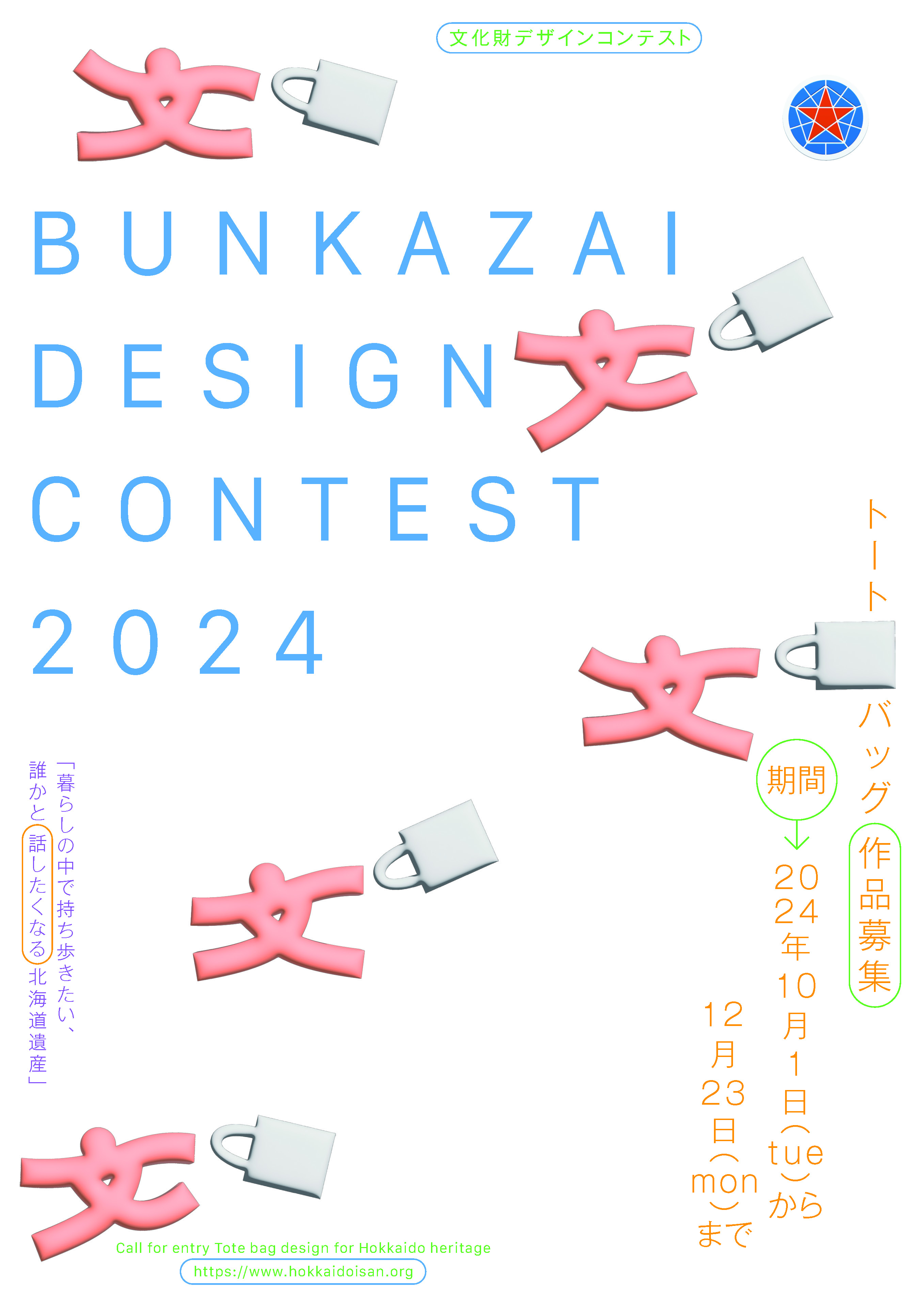 Bunkazai Design Contest 2024イメージ