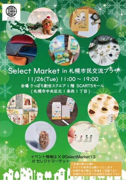 Select Marketイメージ写真