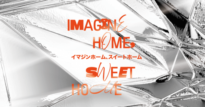 北海道大学CoTEP「IMAGINE HOME, SWEET HOME」イメージ