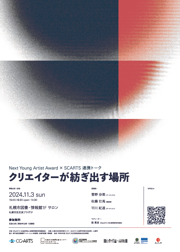 イベント開催に伴う１階座席の利用制限について（11月3日）イメージ