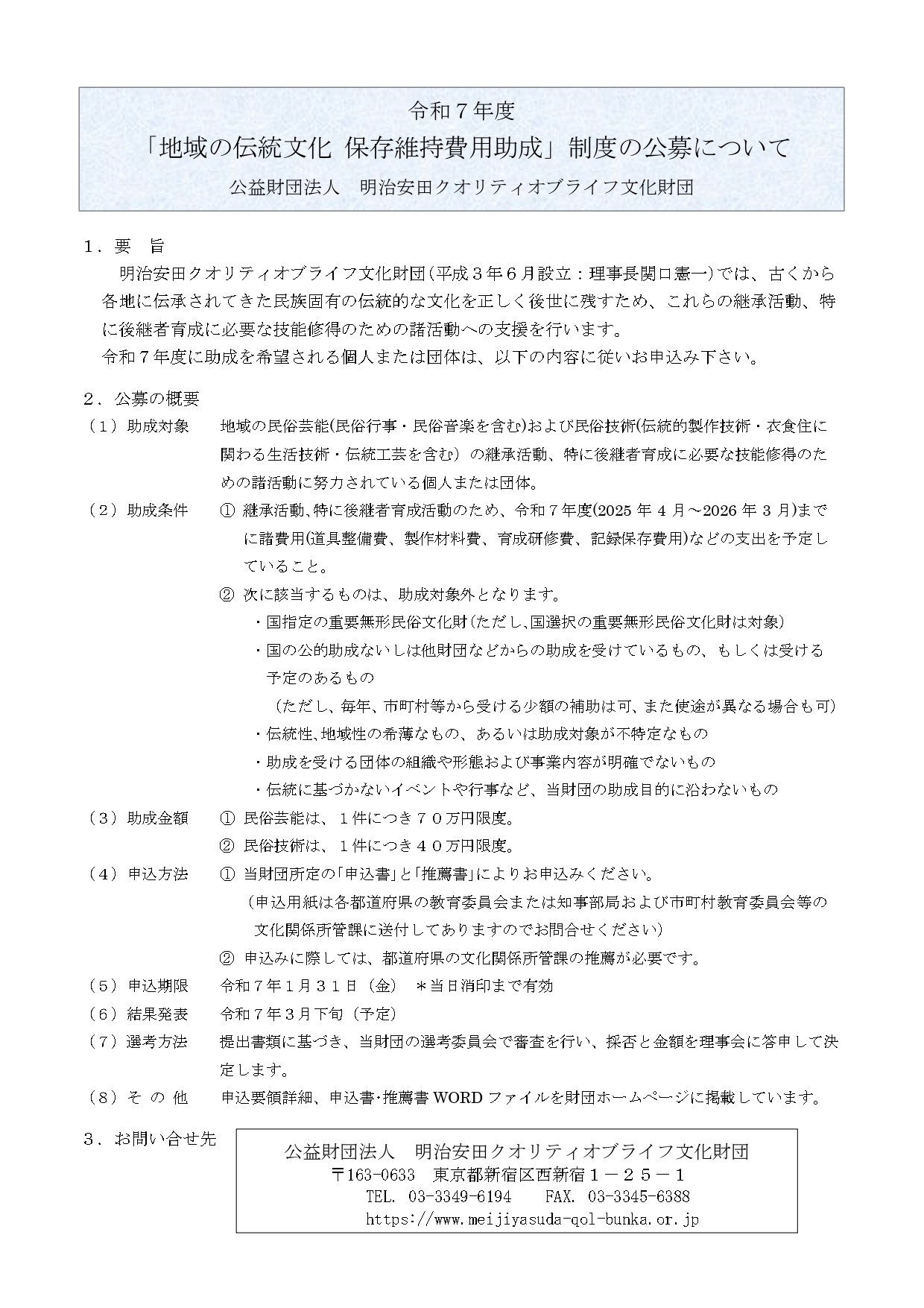 「地域の伝統文化保存維持費用助成」制度の公募イメージ