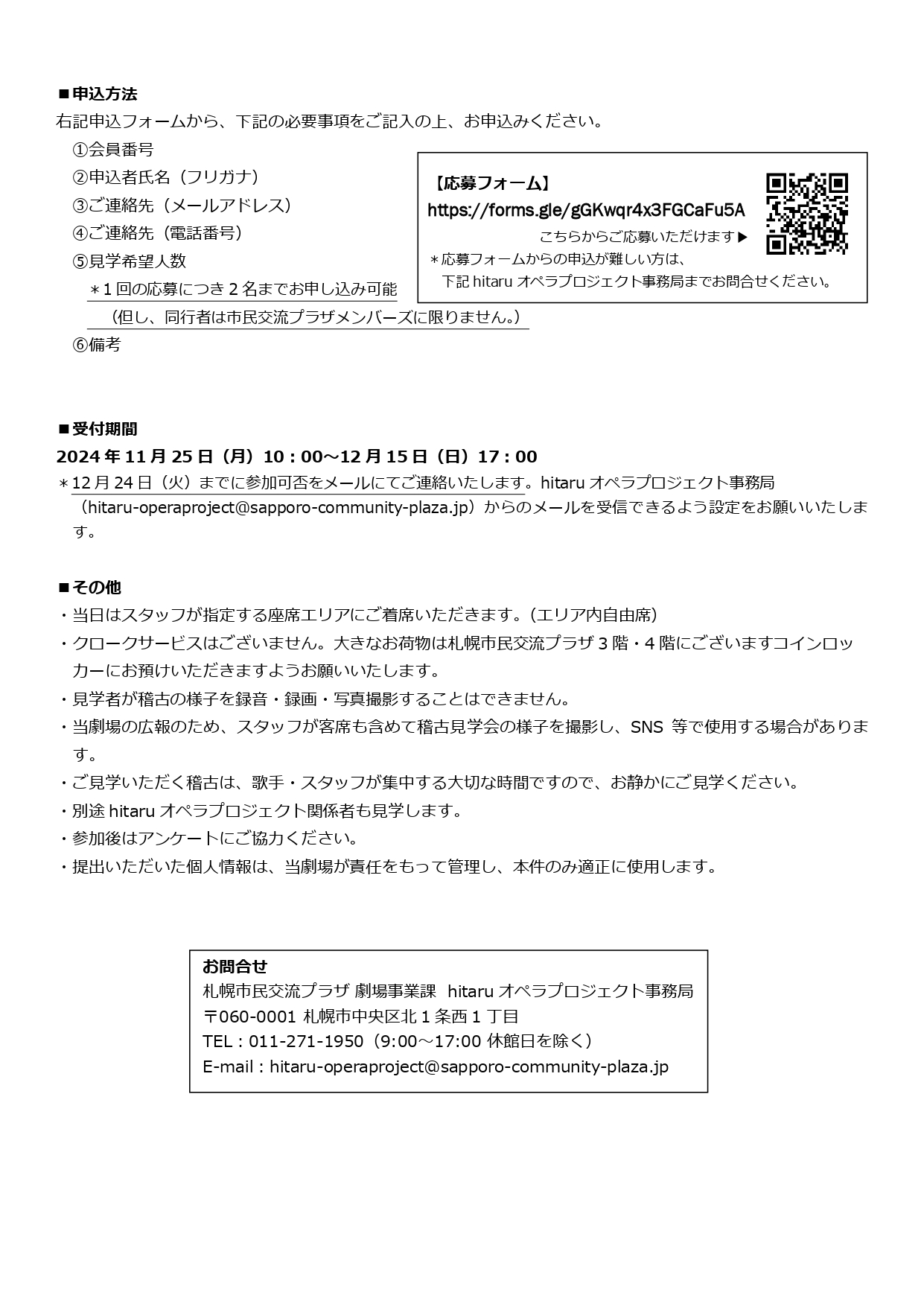 hitaruオペラプロジェクト  モーツァルト「ドン・ジョヴァンニ」市民交流プラザメンバーズ限定 演出稽古見学会 参加者募集！イメージ2枚目