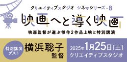 シネマシリーズ-8　映画へと導く映画イメージ