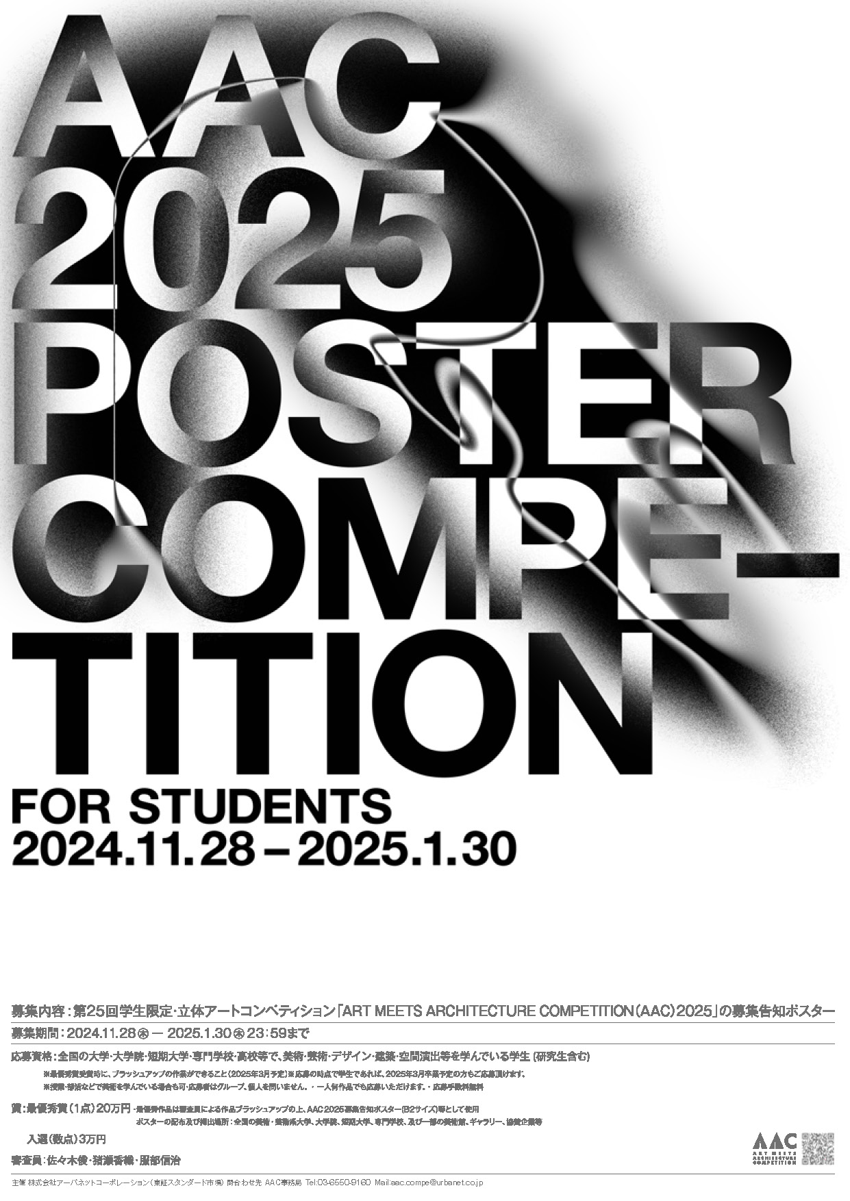 AAC2025 Poster Competitionイメージ