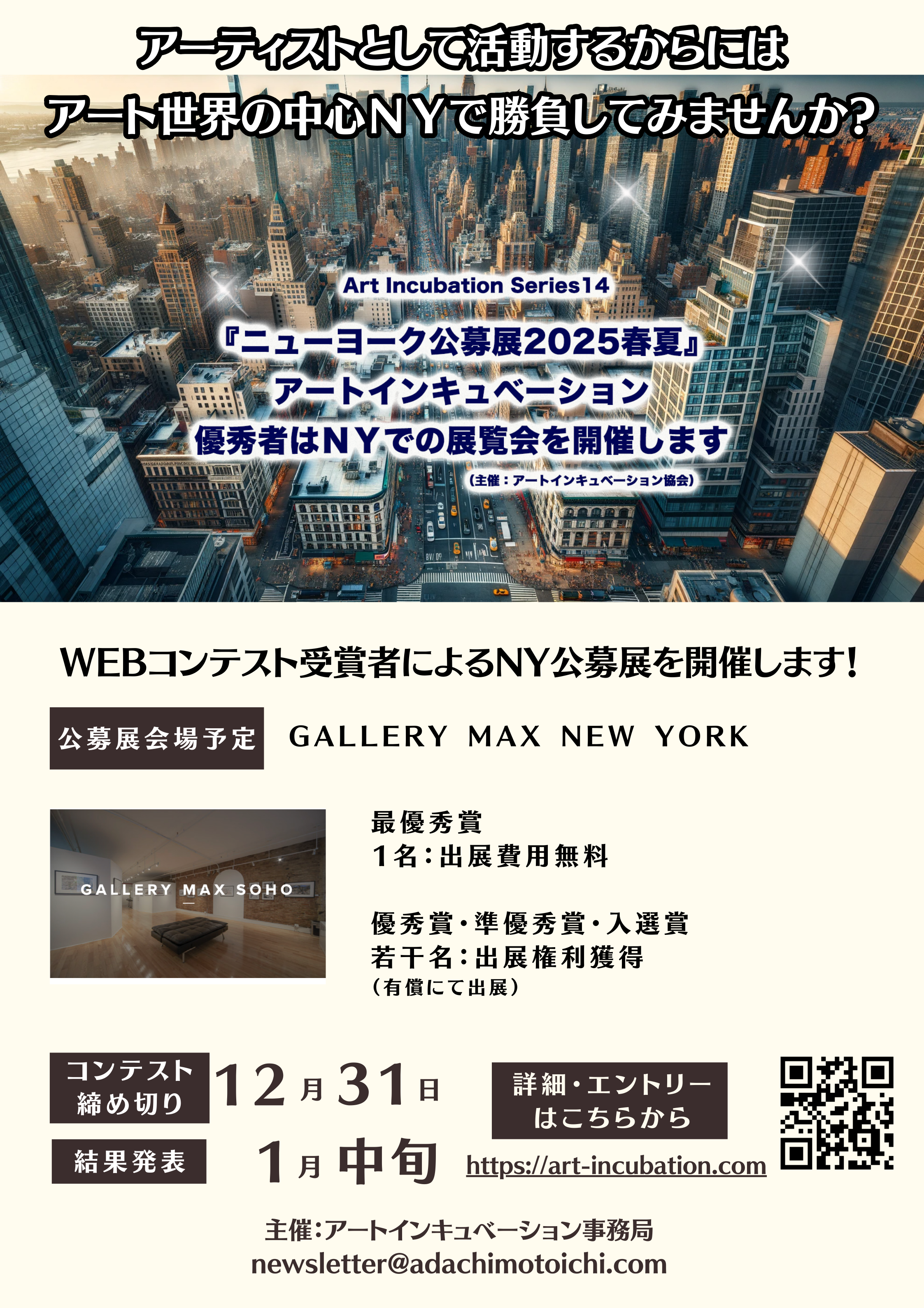 ニューヨーク公募展2025春夏イメージ