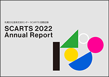 SCARTS 2022 Annual Report表紙