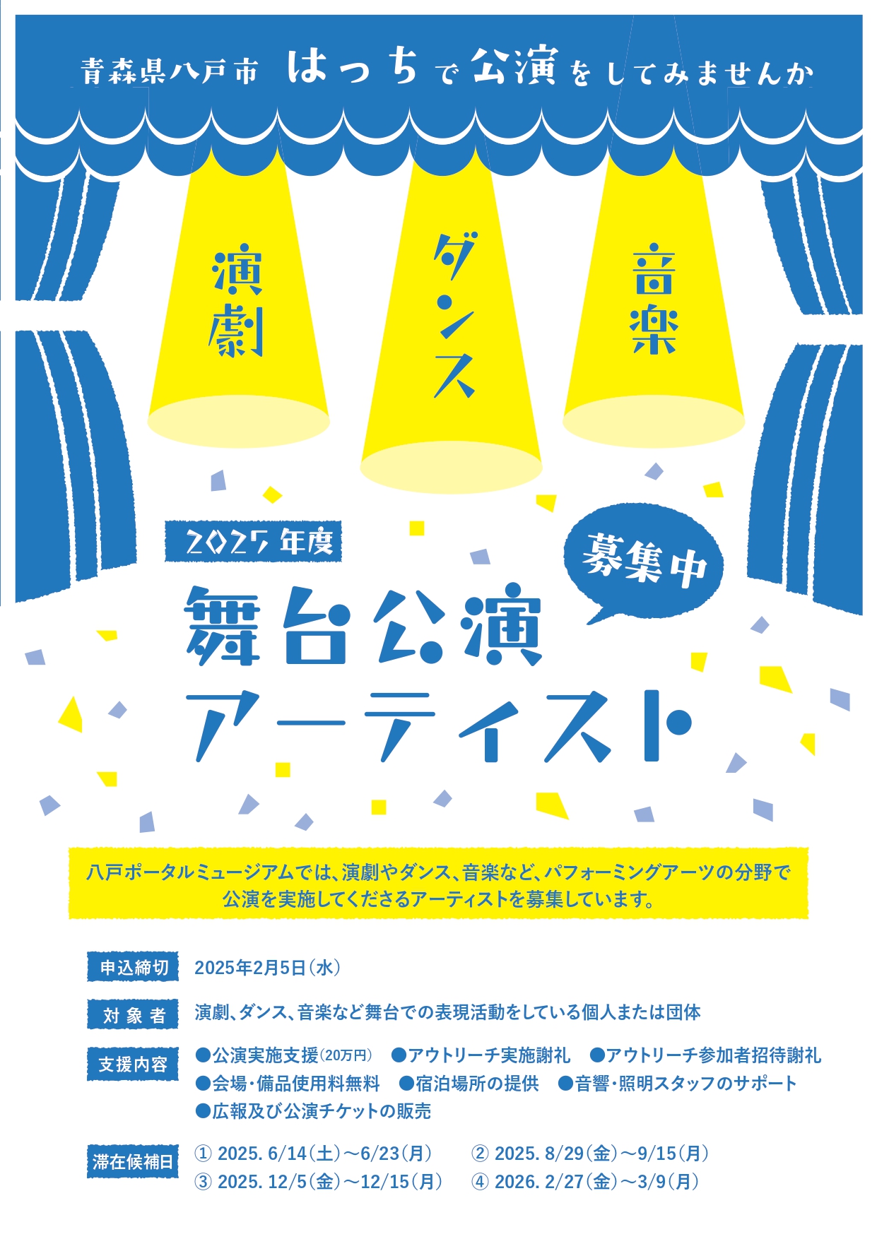 はっち 2025年度パフォーミングアーツ 公演実施者募集イメージ