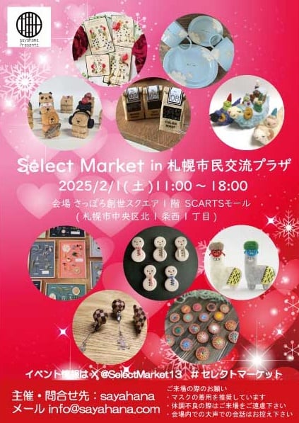 Select Marketイメージ写真