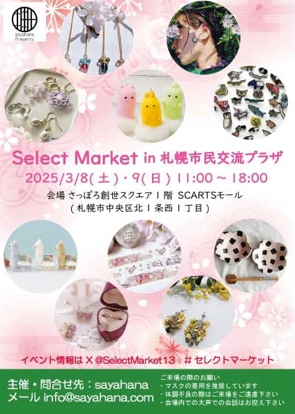 Select Marketイメージ