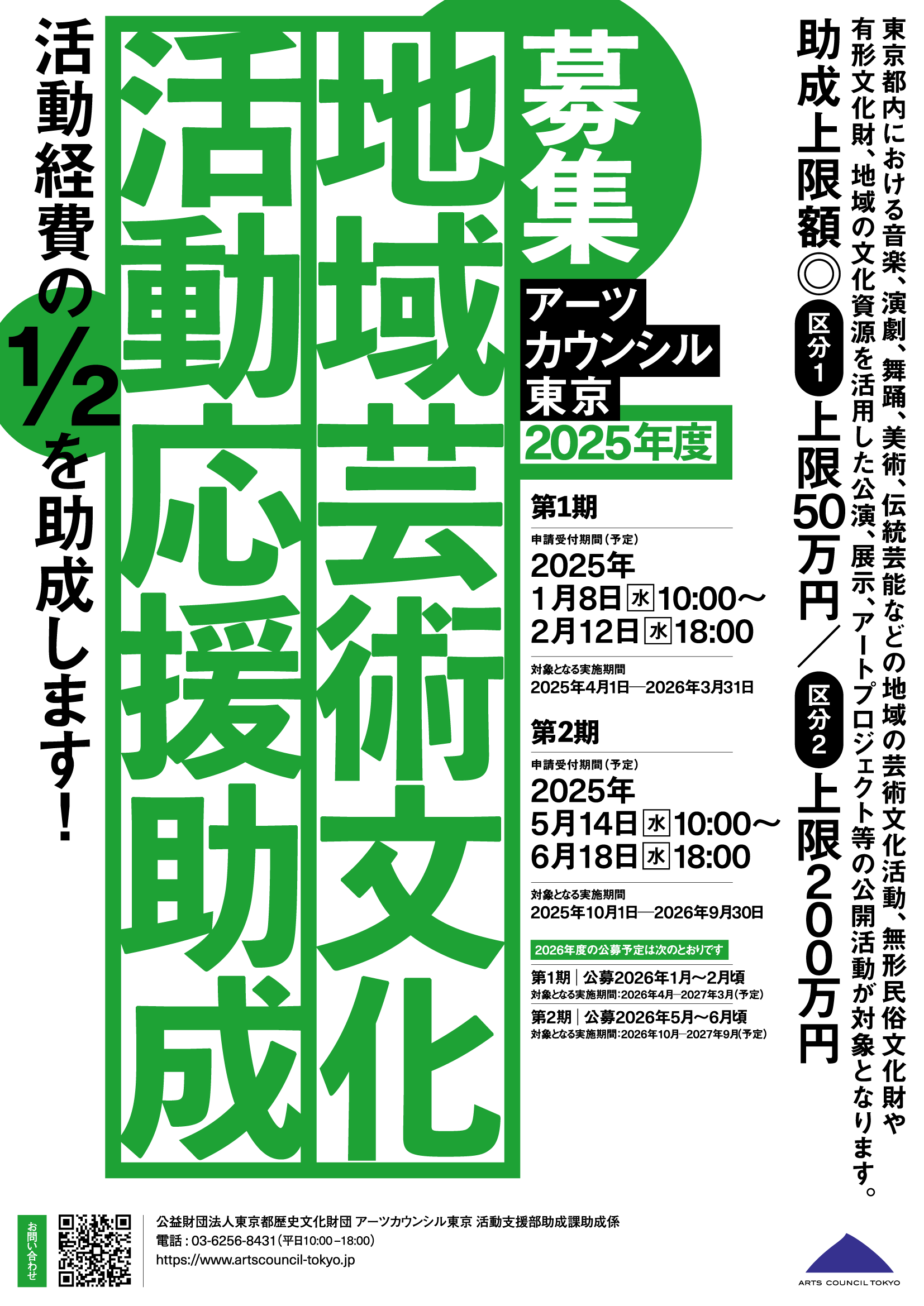 2025年度 地域芸術文化活動応援助成イメージ