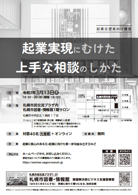 起業実現にむけた上手な相談のしかたイメージ2枚目