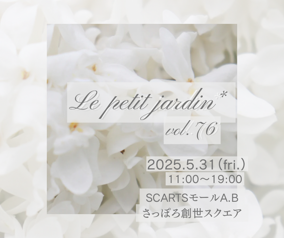 Le petit jardin* ~プチジャルダン~ vol.76サムネイル画像