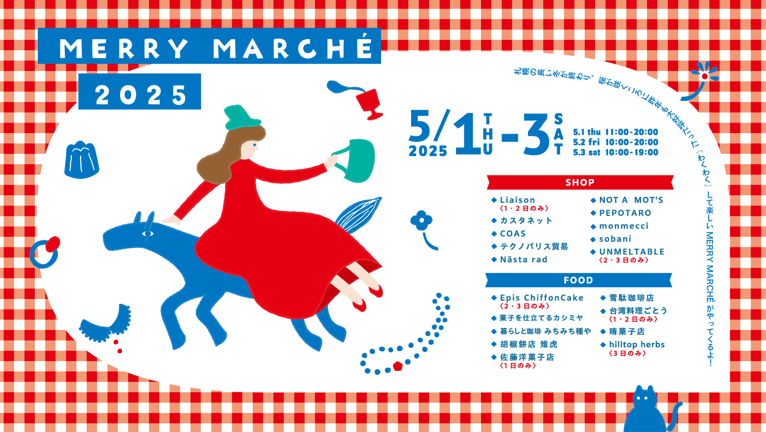 MERRY MARCHÉサムネイル画像