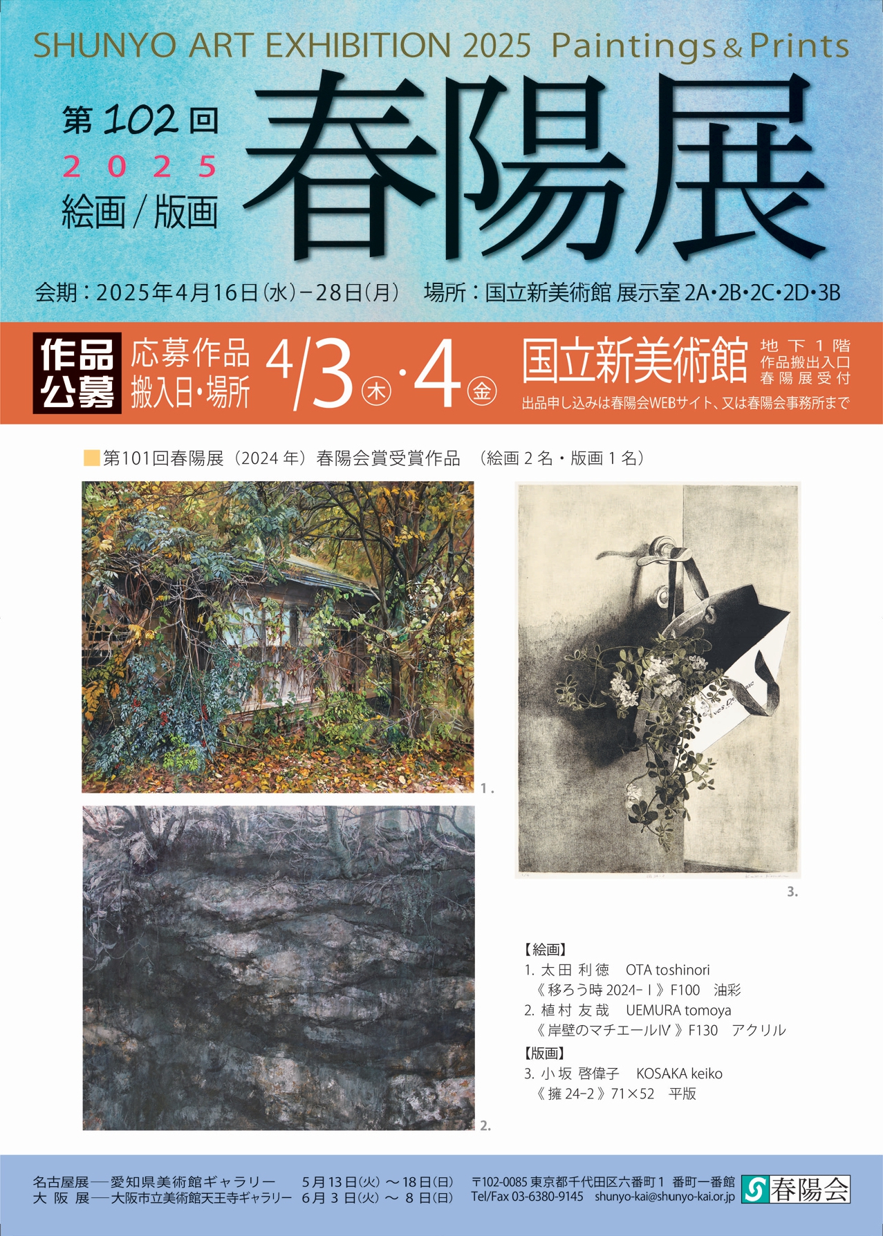 第102回春陽展イメージ