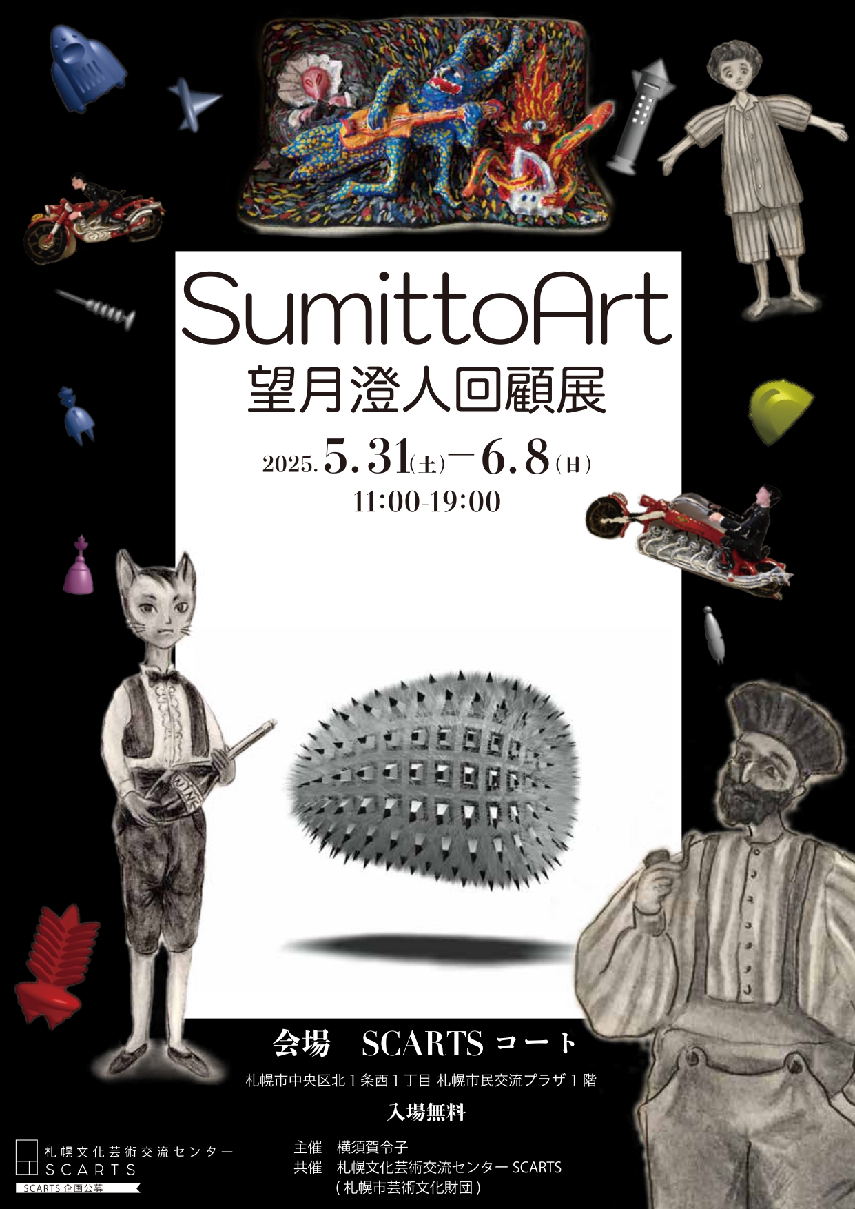 SCARTS企画公募2025Sumitto Art―望月澄人回顧展―サムネイル画像