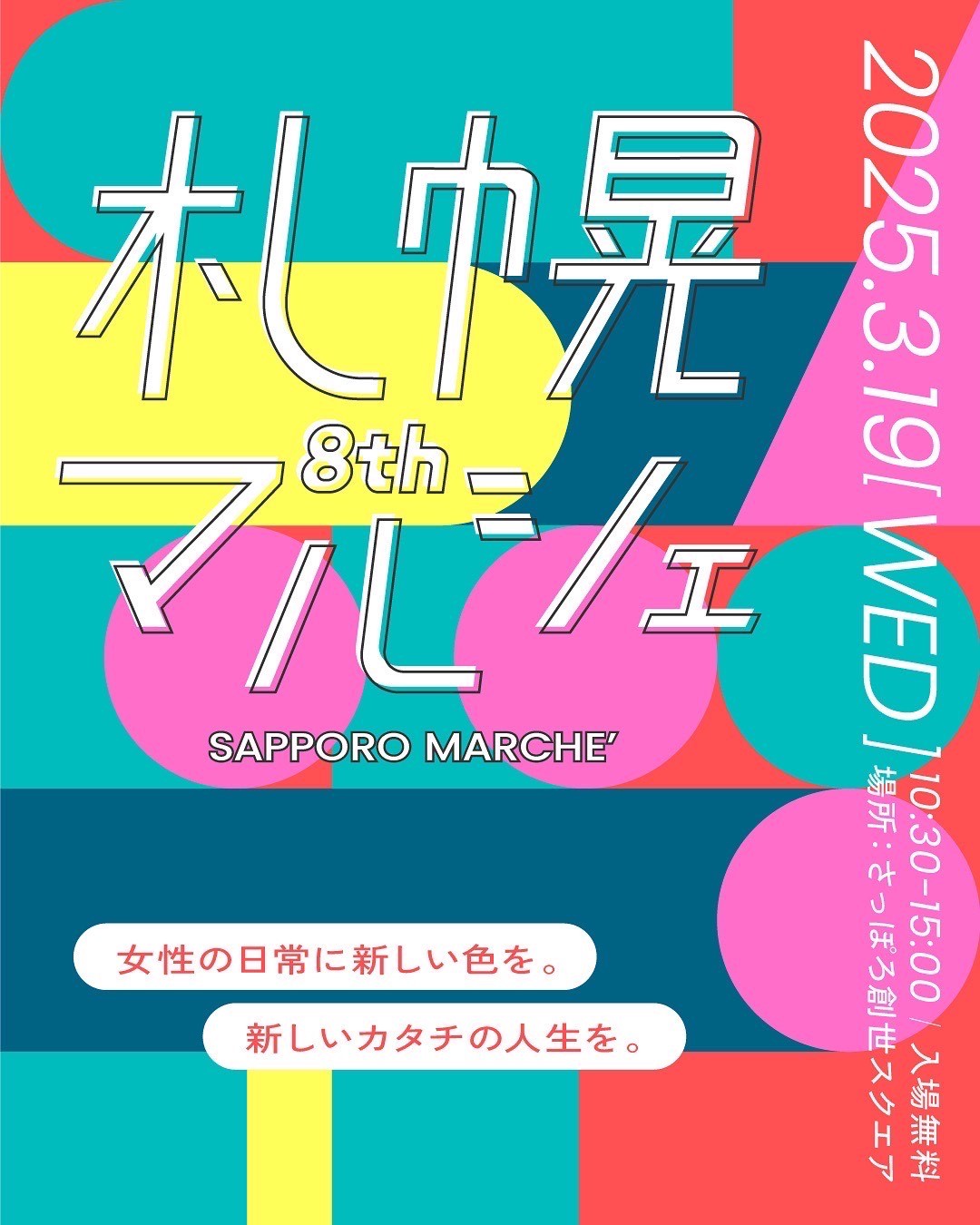第8回 札幌マルシェイメージ