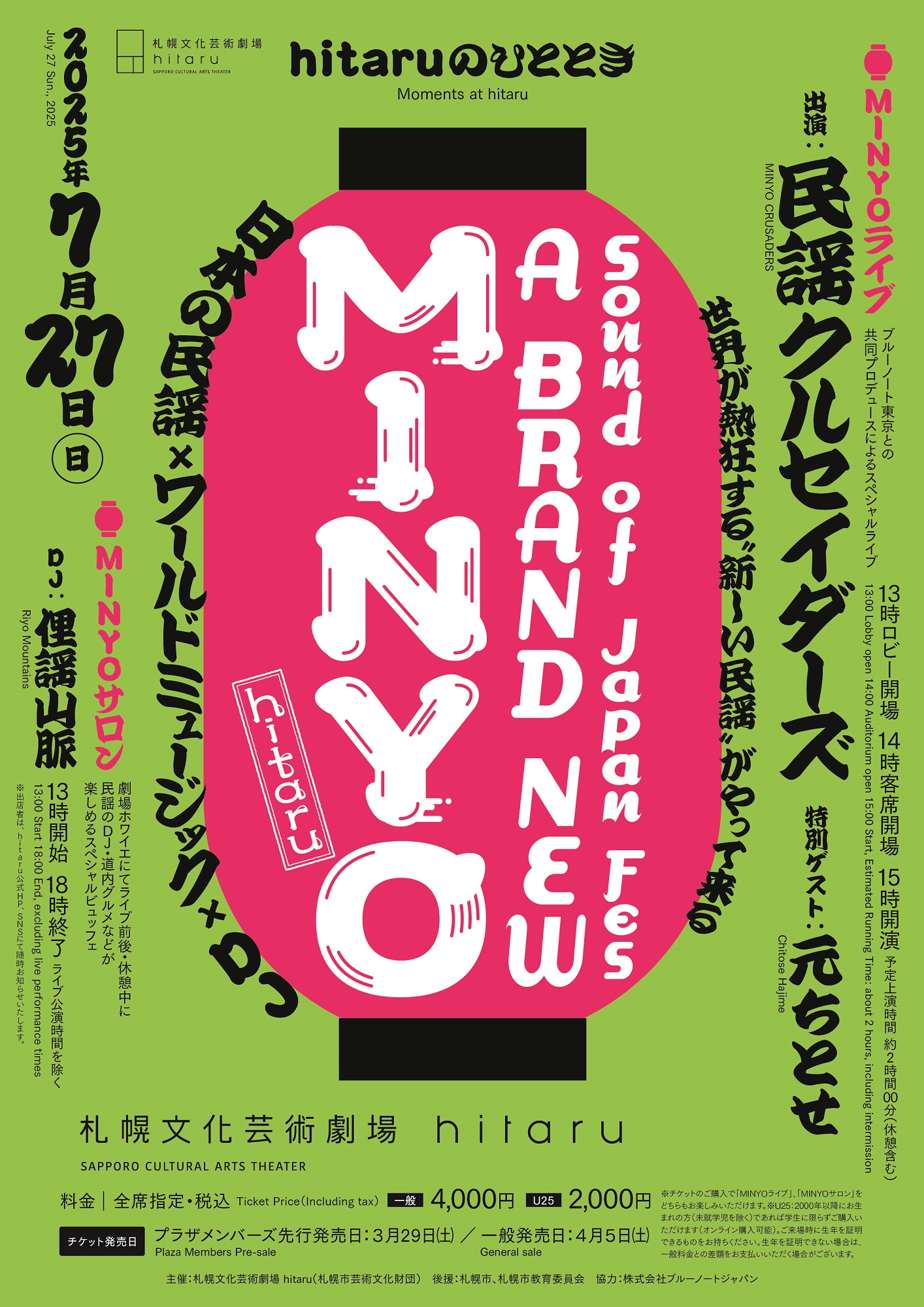 hitaruのひととき Sound of Japan Fes ～A BRAND NEW MINYO～ イメージ1枚目