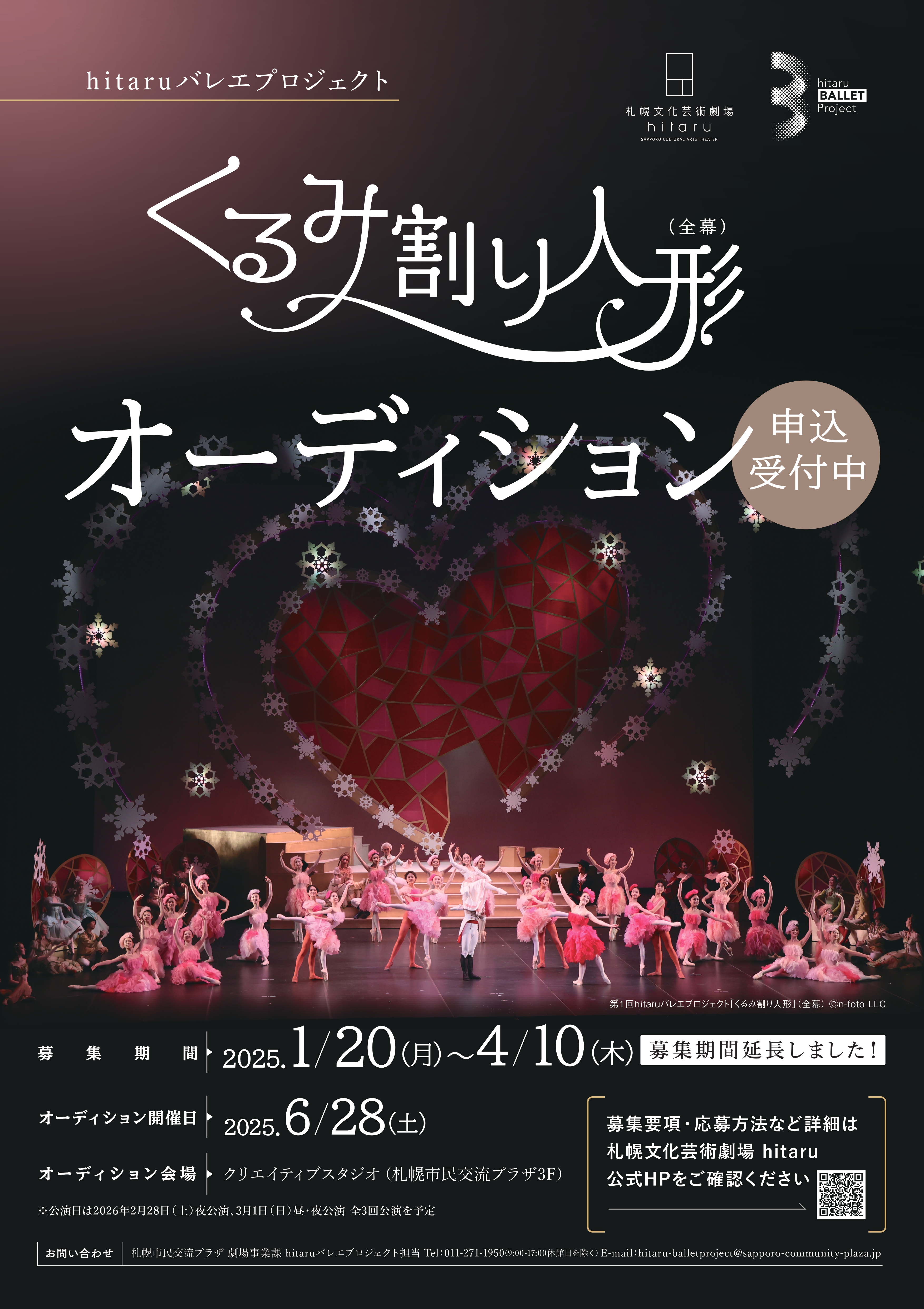 令和７年度 hitaruバレエプロジェクト「くるみ割り人形」(全幕) オーディションイメージ画像