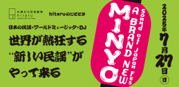 hitaruのひととき Sound of Japan Fes ～A BRAND NEW MINYO～イメージ