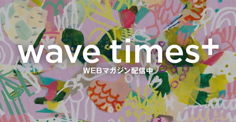 イベント情報誌「wave times⁺」 2025年4-5月号イメージ