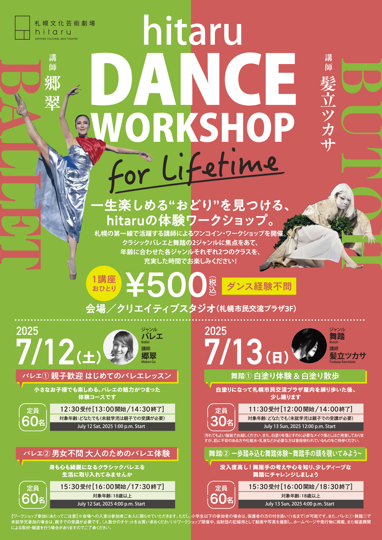 hitaruダンスワークショップ for Lifetimeイメージ画像