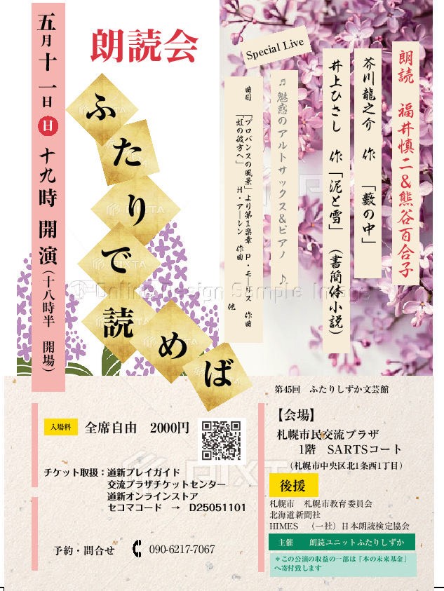 第45回 ふたりしずか文芸館「ふたりで読めば〜書簡体小説」イメージ