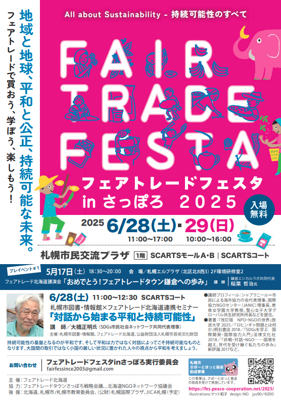 札幌市図書・情報館×フェアトレード北海道連携セミナー「対話から始まる平和と持続可能性」イメージ写真