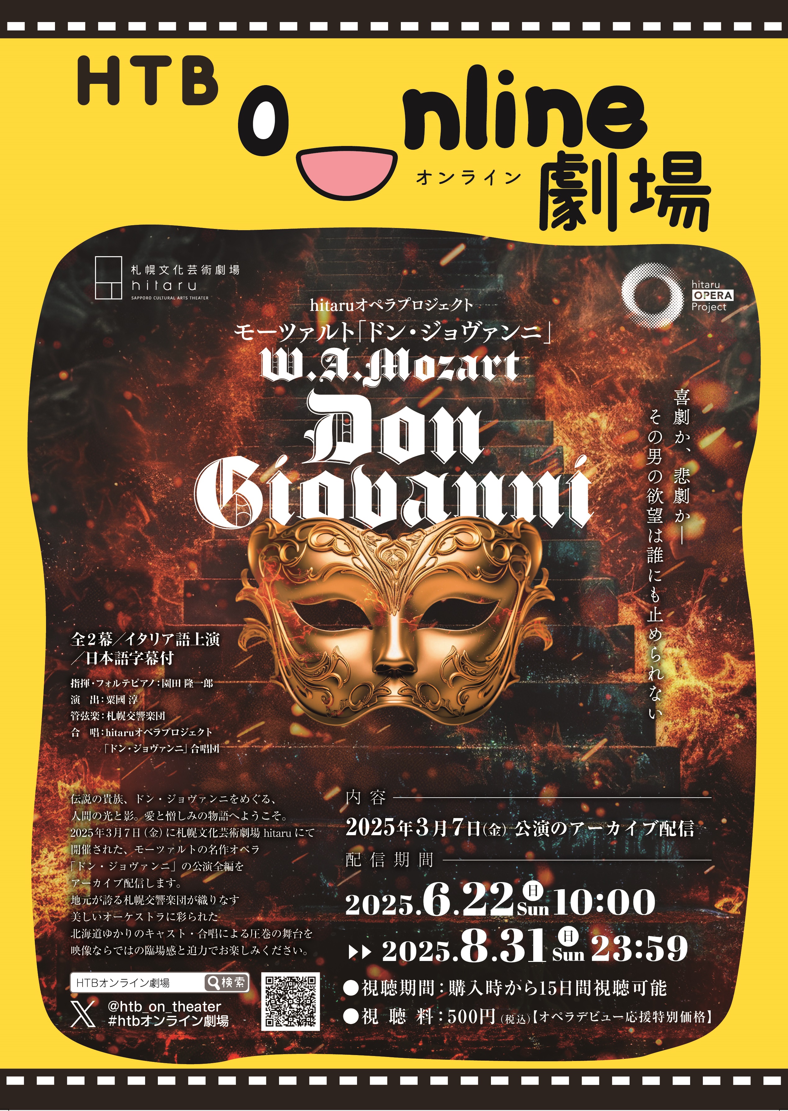 【アーカイブ配信】hitaruオペラプロジェクト モーツァルト「ドン・ジョヴァンニ」イメージ