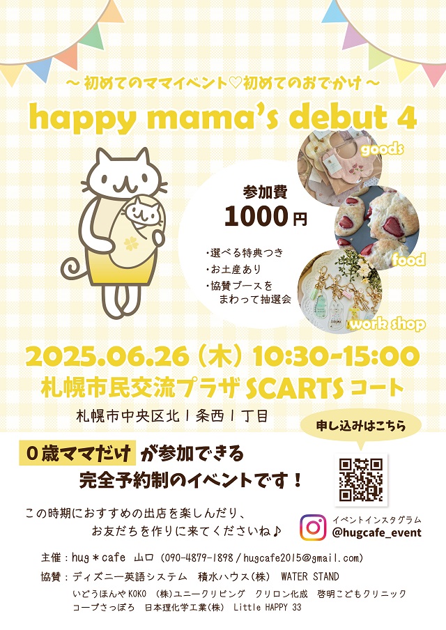 happy mama’s debut4イメージ