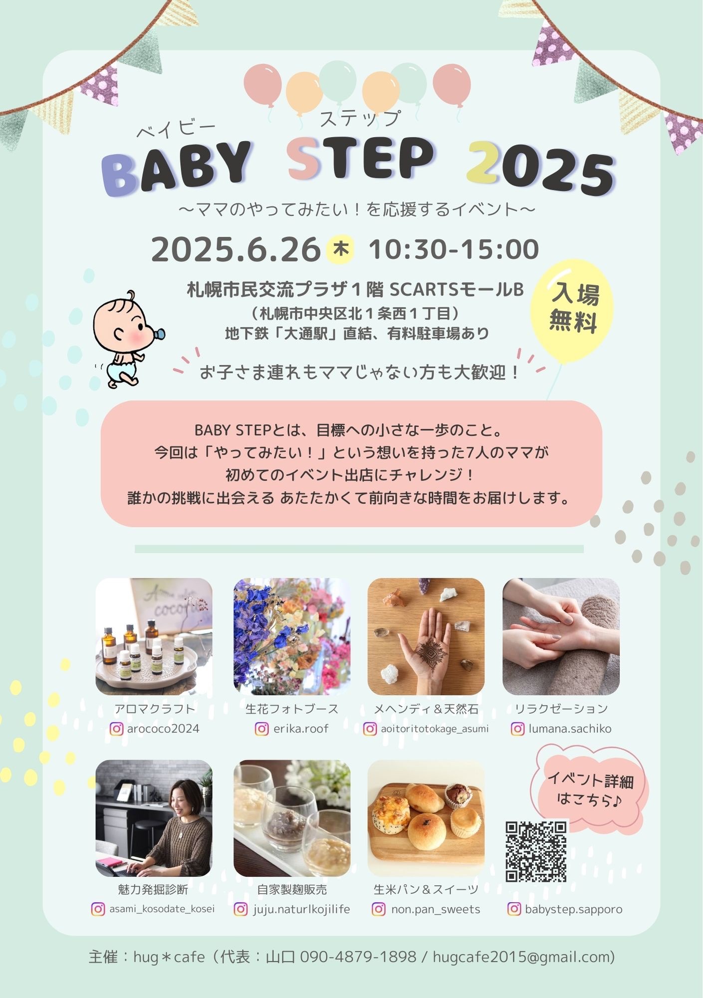 BABY STEP 2025イメージ