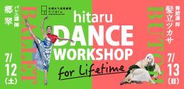 hitaruダンスワークショップ for Lifetimeイメージ