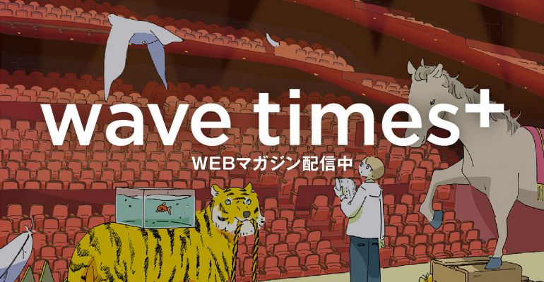 イベント情報誌「wave times⁺」2025年6-7月号イメージ
