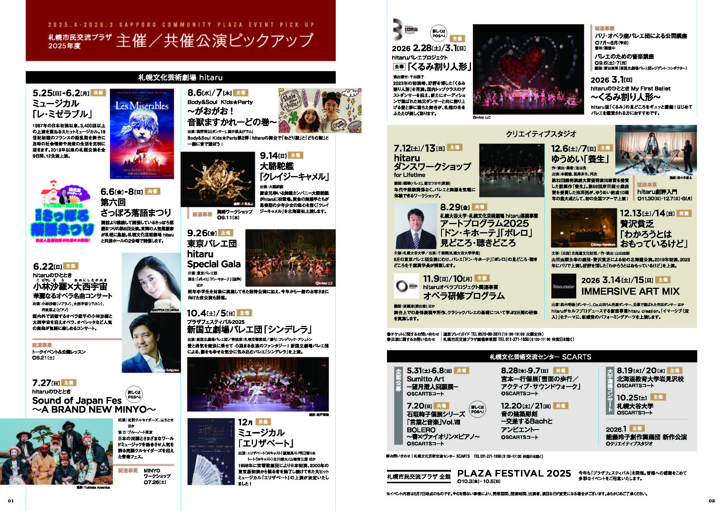 イベント情報誌「wave times⁺」 2025年6-7月号を発行しました。イメージ2枚目
